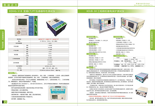 《2018產品選型手冊開始發行了》互感器測試，繼電保護選（xuǎn）型2