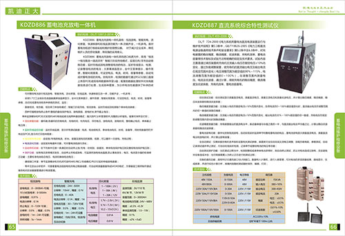 《2018產品選型手冊開始發行了》蓄電池維護（hù）檢（jiǎn）修設備