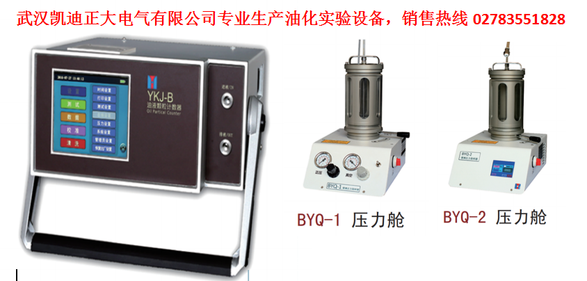 便攜式油液顆粒計數器