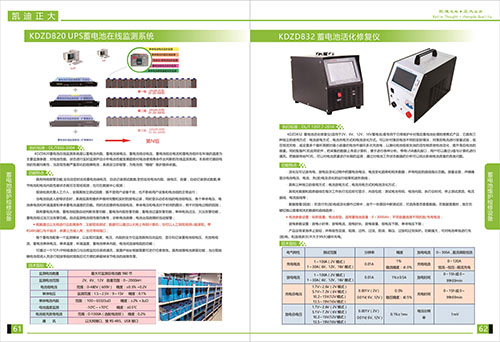 《2018產品選型（xíng）手冊開始發行了》蓄電池維護檢修設備（bèi）