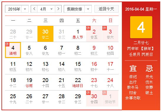 2016年凱（kǎi）迪正大公司清明節（jiē）放假安排（pái）