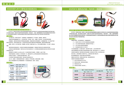 《2018產（chǎn）品選型手（shǒu）冊開始發行了》蓄電池維護檢修設備1