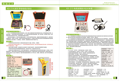 凱迪正大;KD-215電纜故障脈衝定點裝置（zhì）