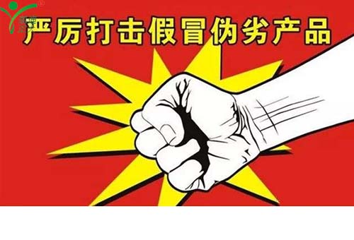 關於謹防假冒偽劣我司產品的公告